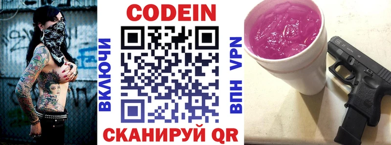 Купить где  Десногорск  Кодеин напиток Lean (лин) 
